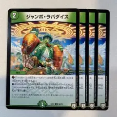 2026年最新】ジャンボ・ラパダイスの人気アイテム - メルカリ