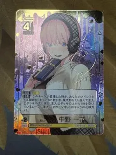 【五等分の花嫁】君というかがやき 中野一花　SSPサイン