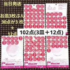 当日発送　ヤマザキ春のパン祭り2026 お皿3枚ぶん　90点＋12点