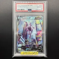 高騰中／PSA10】ミュウツーV S10b ポケモンGO 074/071 - メルカリ