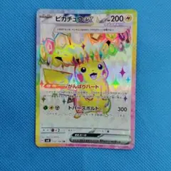 ポケモンカード　ピカチュウex SR