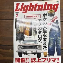 Lightning 2020年7月号 モノカタログ
