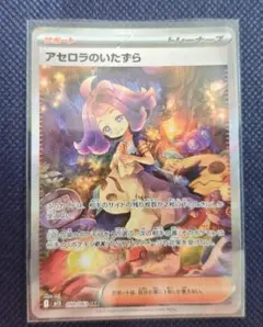 2025年最新】アセロラのいたずらSARの人気アイテム - メルカリ