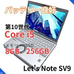 2025年最新】Let's note sv9の人気アイテム - メルカリ