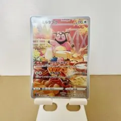 【美品】ミルタンク　AR