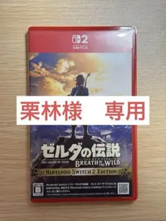 Switch2 ゼルダの伝説 ブレス オブ ザ ワイルド