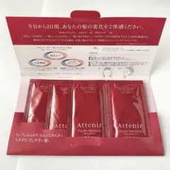 Attenir サロンプレミアム シャンプー トリートメント 他《試供品》のサムネイル