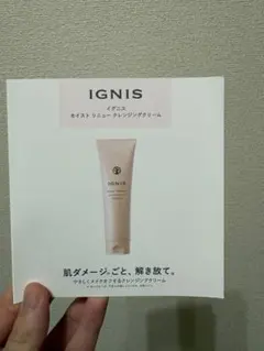IGNIS モイスト リニュー クレンジングクリーム サンプルのサムネイル