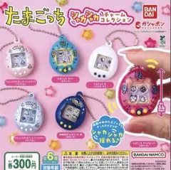 たまごっちシャカシャカチャームコレクション　白　くちぱっち