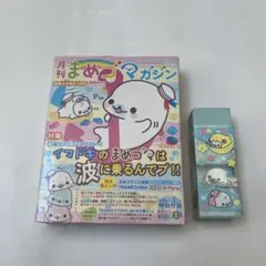 月刊まめゴマガジン　まめゴマ　平成レトロ　メモ帳　ミニ　消しゴム　セット