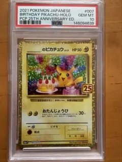 _のピカチュウ プロモカードパック 25th お誕生日ピカチュウ - メルカリ