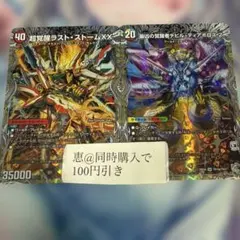 最凶の覚醒者デビル・ディアボロスZ 超覚醒ラスト・ストーム XX 銀トレジャー①