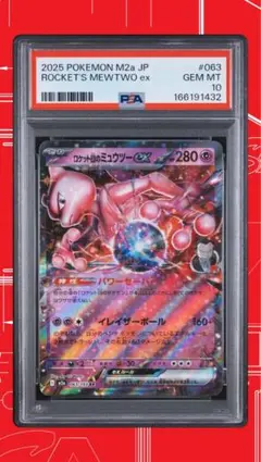 PSA10 ロケット団のミュウツーex RR SV10 039/098下67 - メルカリ