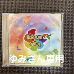 ハーモニーインカラー CD