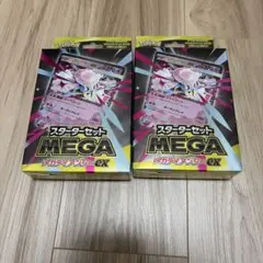 ポケモンカード　スターターセット MEGA メガディアンシーex 2個セット