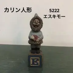 カリン人形　Ｅ　5222 エスキモー森の精