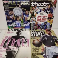 【一部付録なし】サッカーマガジン　4冊セット　まとめ売り
