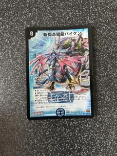 2025年最新】デュエルマスターズ 斬隠蒼頭龍バイケンの人気