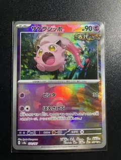 サケブシッポ スカーレット&バイオレット ハイクラスパック テラスタルフェス