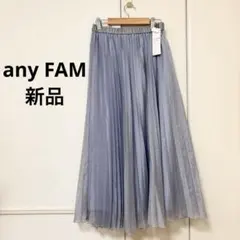 【新品】オンワード樫山 anyFAM プリーツ サックス ブルー スカート L