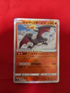 2026年最新】カード名：かがやくリザードン ポケモンカードゲームの