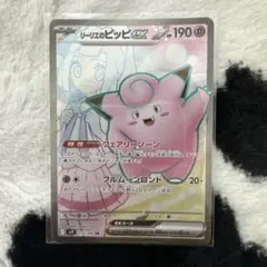 リーリエのピッピex SR スカーレット&バイオレット 拡張パック