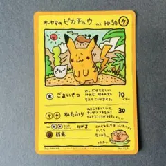 オーヤマのピカチュウ オーヤマのピカチュウ【P】{-}