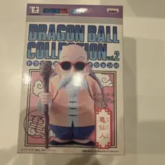 ドラゴンボール コレクション vol.2 亀仙人