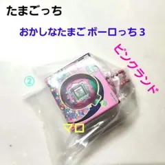 ②たまごっち　おかしなたまごボーロっち3 Pink Land　ピンクランド