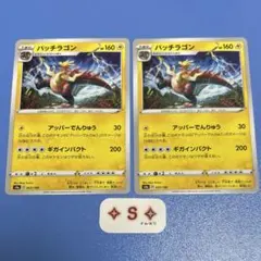 ポケモンカード s4a シャイニースターV パッチラゴン 063/190 2枚のサムネイル