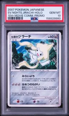2026年最新】ジラーチ プロモ psa10の人気アイテム - メルカリ