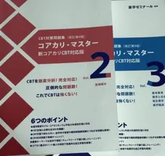 2025年最新】コアカリマスター 改訂第9版の人気アイテム - メルカリ
