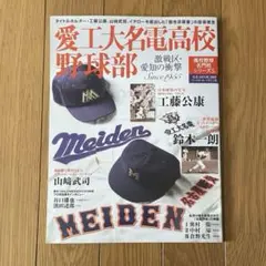 2025年最新】愛工大名電 野球の人気アイテム - メルカリ