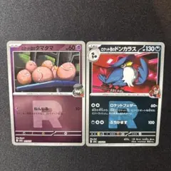 ポケモンカード　ロケット団ミラー2枚セット