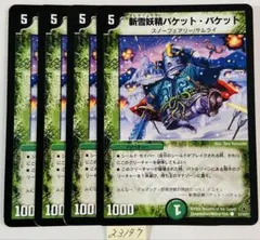 バケットバケット