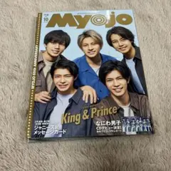 MyoJo(ミョージョー)2021年10月号