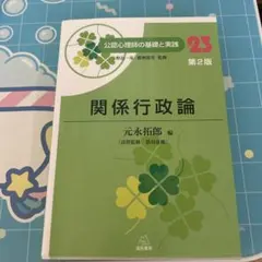 公認心理師の基礎と実践シリーズ 全10巻セット 他2冊 まとめ売り 公認心理師の基礎と実践」シリーズ全23巻（野島一彦・繁桝算男監修）の