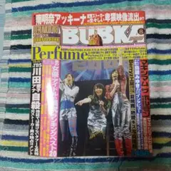BUBKA 6月号 Perfume特集