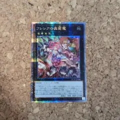 フレシアの虫惑魔　25thシークレット