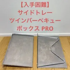スノーピーク デュオパーティ2Kセット CB-110 キャンピングバスケット