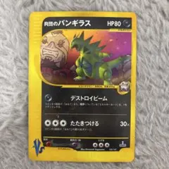 【PSA9・連番】R団のバンギラス カードe＆わるいバンギラス 2025年最新】R団のバンギラスの人気アイテム - メルカリ