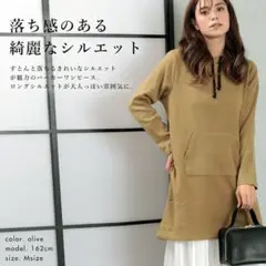 【新品未使用】オリーブ　パーカーワンピース　在庫処分　ロングパーカー