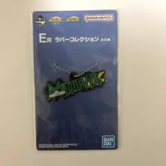 ヒロアカ 一番くじ 紡ぐ力 E賞ラバーコレクション　緑谷