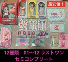 最安値リカちゃんくじ × セーラーズ　ラストワン 01 02 03 ドレスセット