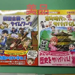 2025年最新】歴史漫画タイムワープシリーズの人気アイテム