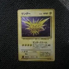 サンダー ★ 第3弾拡張パック 化石の秘密