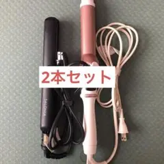 2本 セット SALONIA サロニア ストレート カール ヘア アイロン
