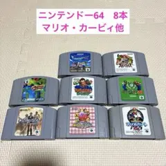 2026年最新】ニンテンドー64 カセット まとめの人気アイテム - メルカリ