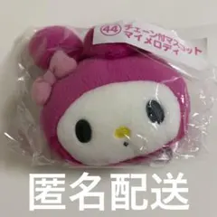 【レア】サンリオ当たりくじ チェーン付きマスコット マイメロディ