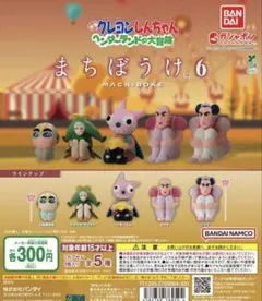 クレヨンしんちゃん まちぼうけ マカオ ジョマ　セット